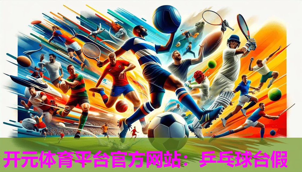 乒乓球台假 乒乓球台假