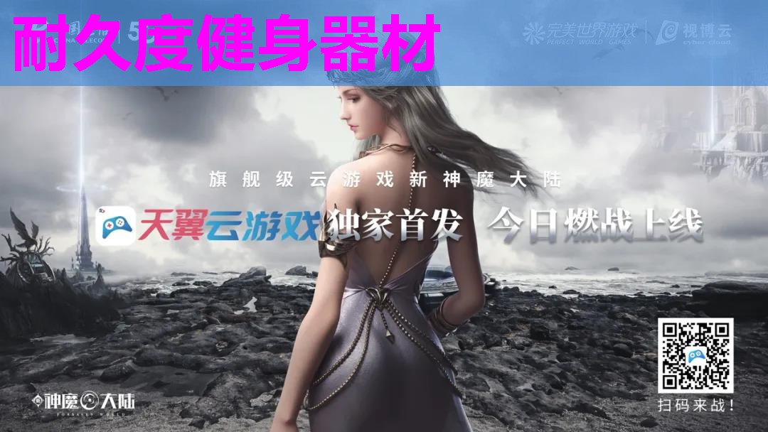 耐久度健身器材 耐久度健身器材