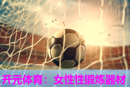 女性性锻炼器材 女性性锻炼器材