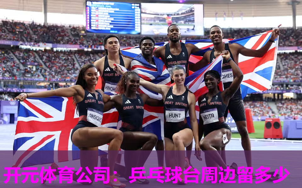 乒乓球台周边留多少 乒乓球台周边留多少