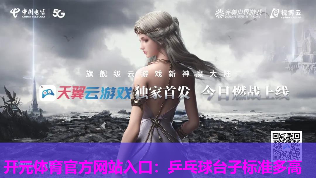 乒乓球台子标准多高 乒乓球台子标准多高